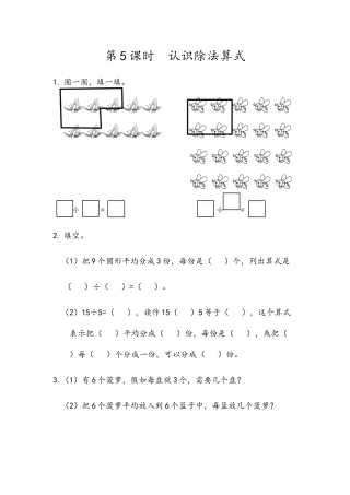 2.5 认识除法算式