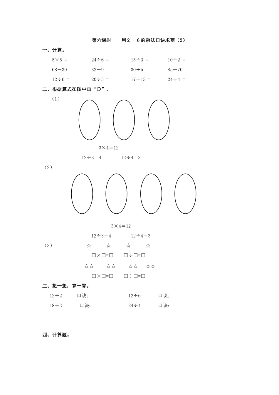2.6 用2---6的乘法口诀求商（2）_第1页