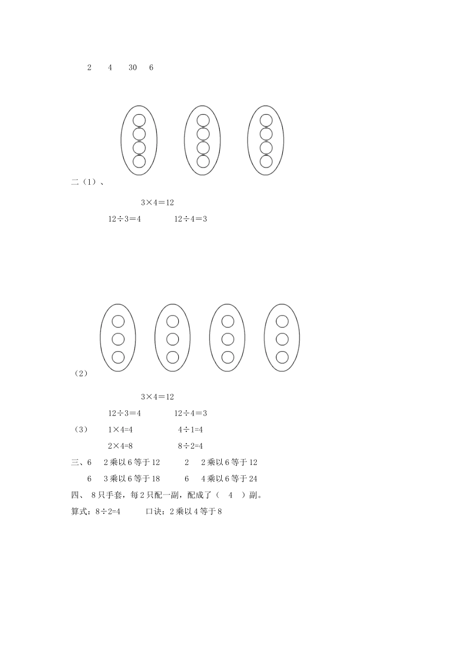 2.6 用2---6的乘法口诀求商（2）_第3页