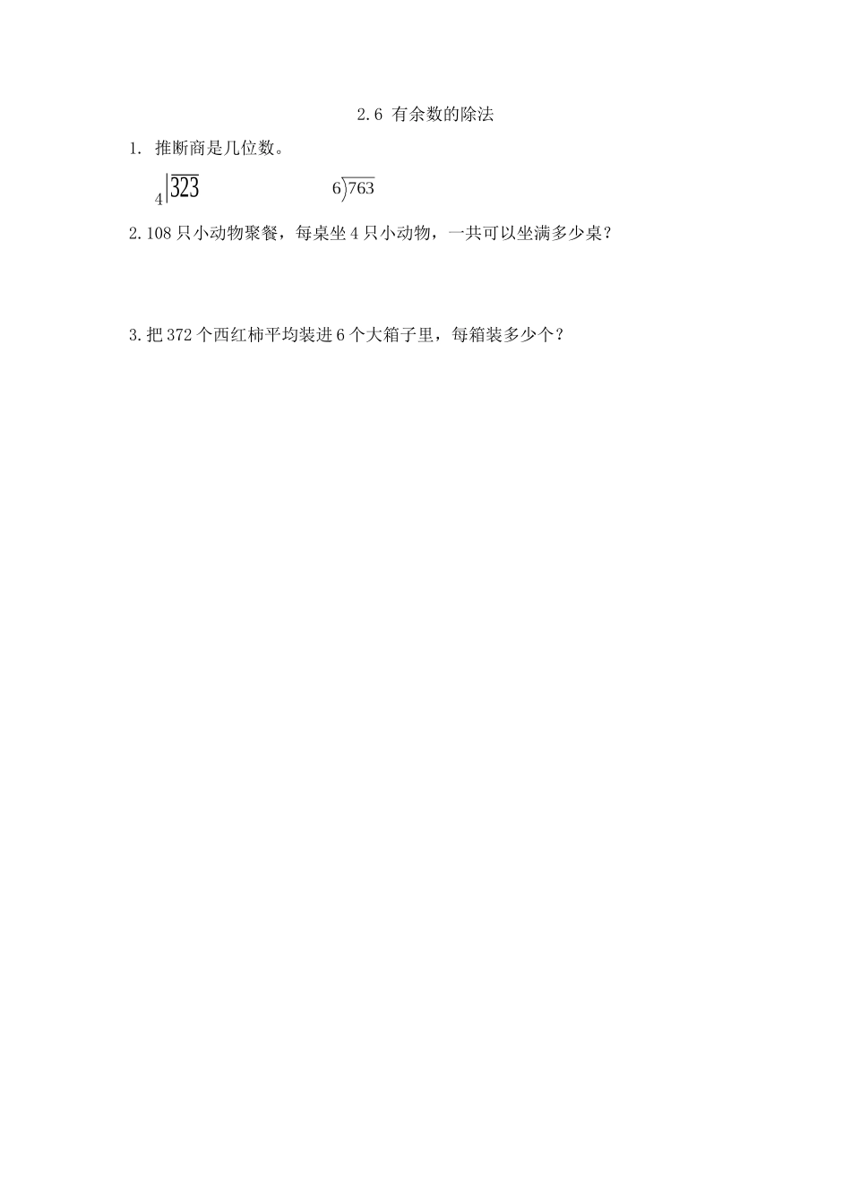 2.6 有余数的除法_第1页