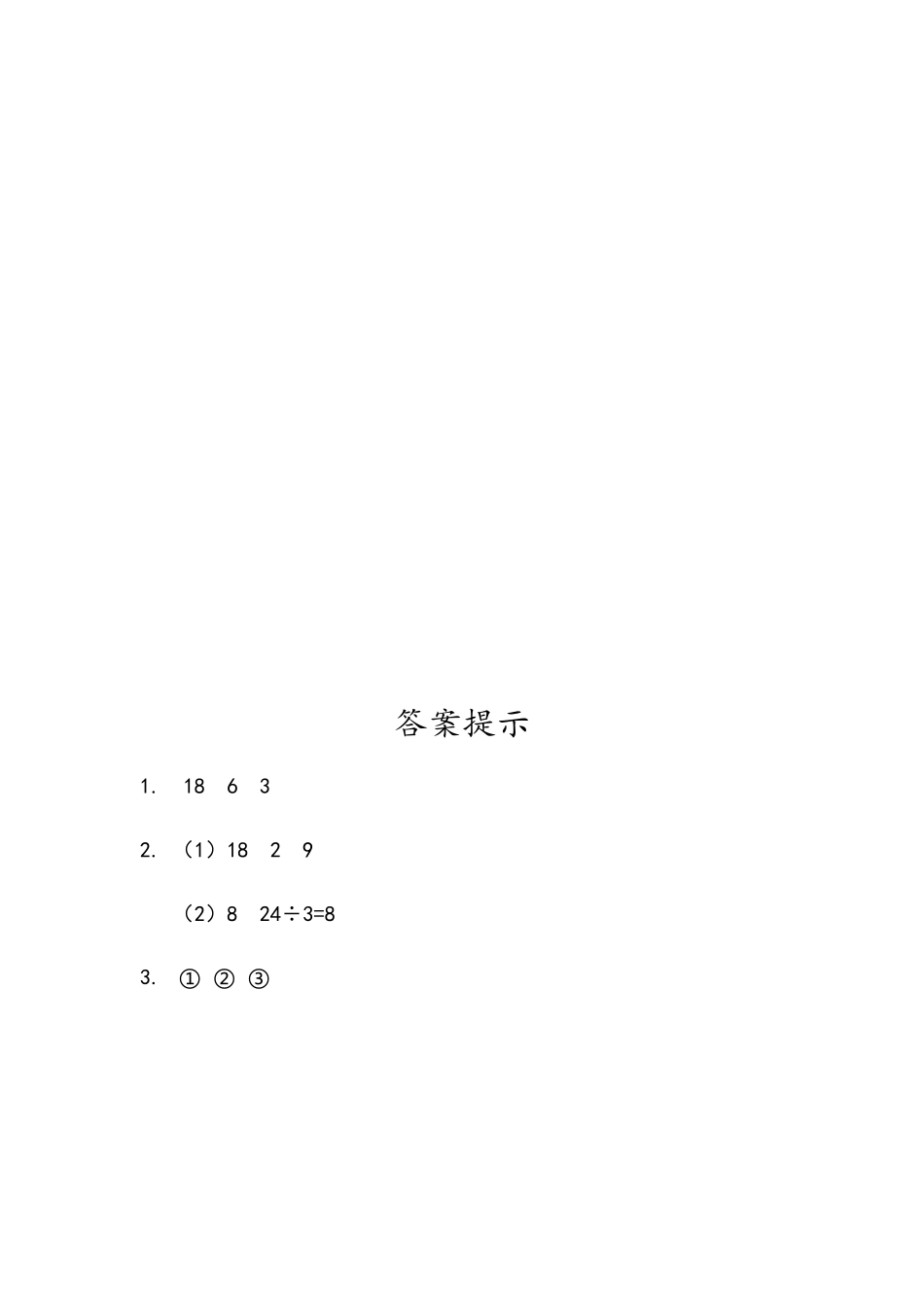 2.6 除法算式各部分的名称_第2页