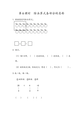 2.6 除法算式各部分的名称