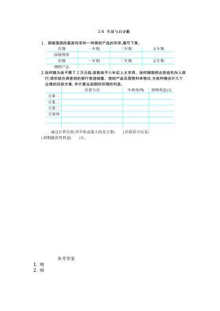 2.6生活与百分数