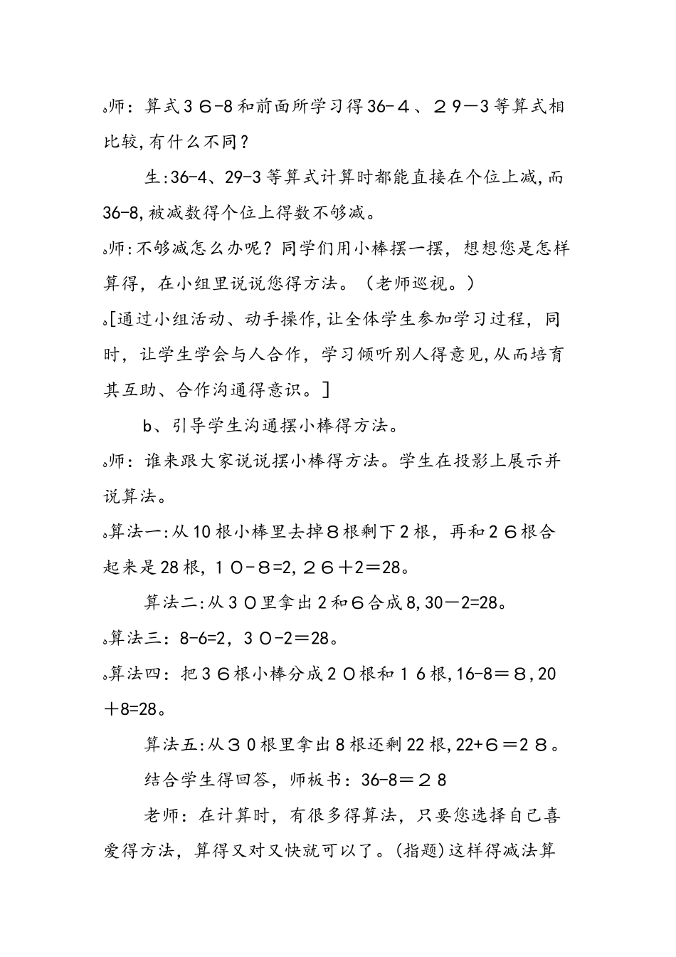 2.6.4 两位数减一位数的退位减法人教课标版_第3页
