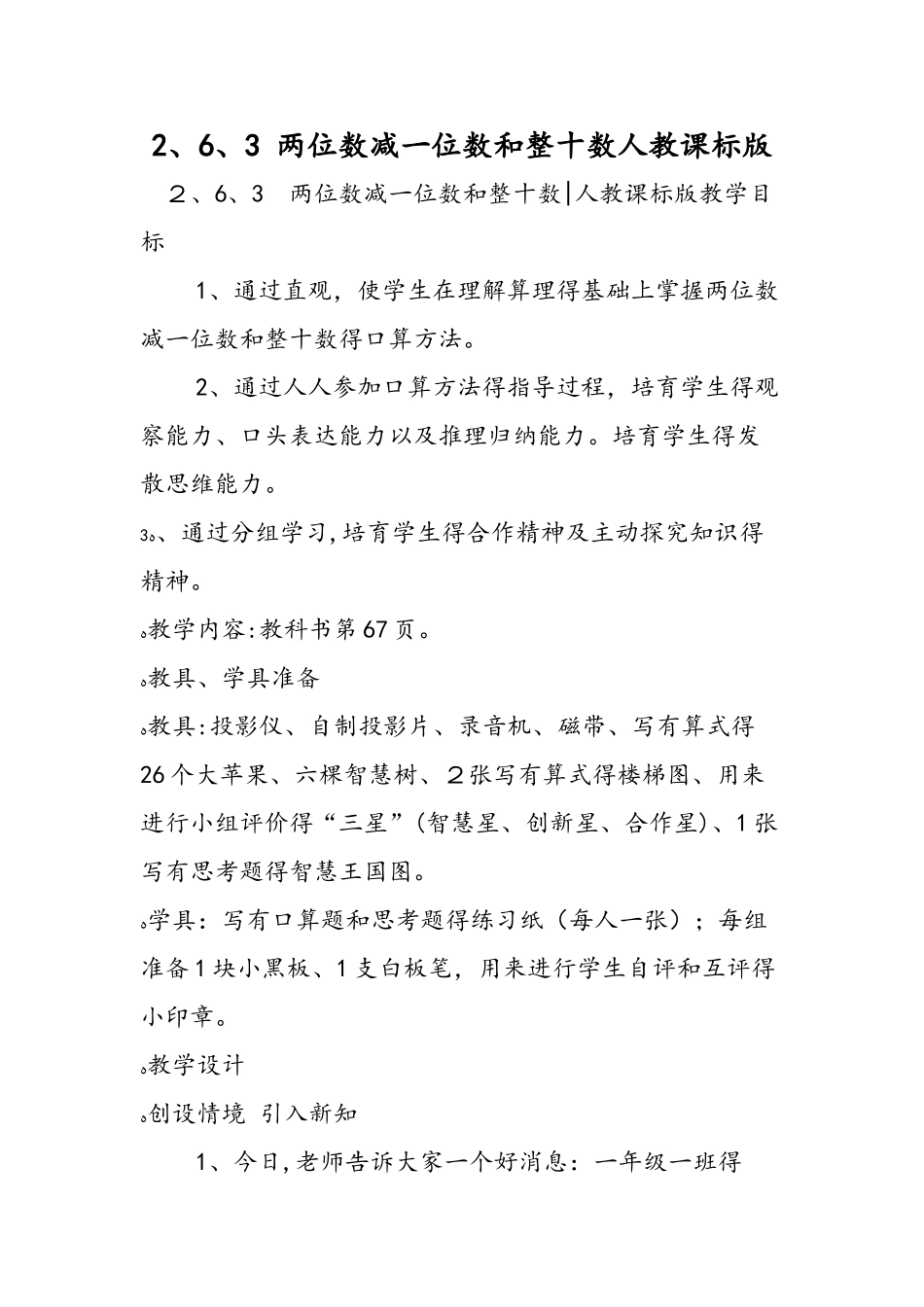 2.6.3 两位数减一位数和整十数人教课标版_第1页
