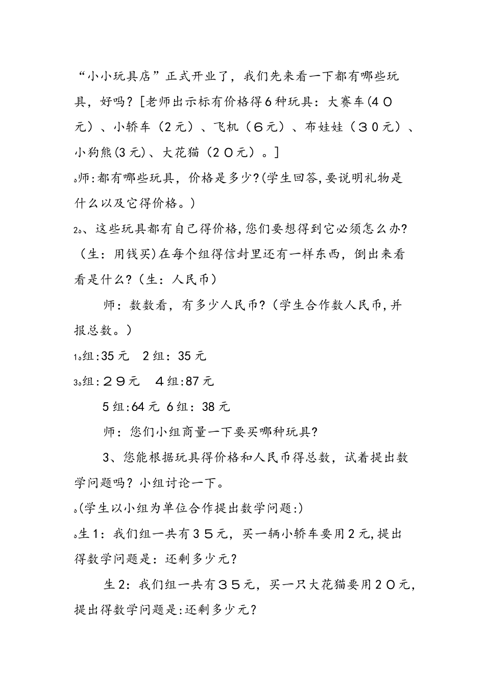 2.6.3 两位数减一位数和整十数人教课标版_第2页