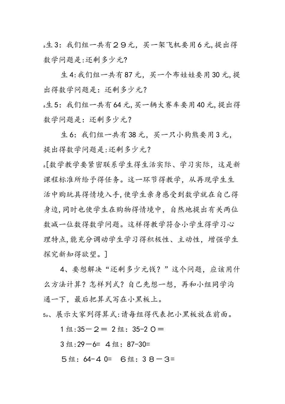 2.6.3 两位数减一位数和整十数人教课标版_第3页