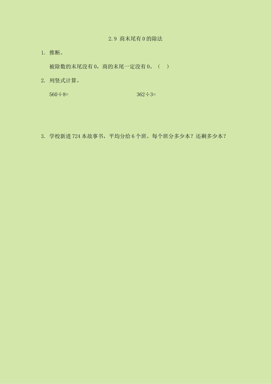 2.9 商末尾有0的除法_第1页
