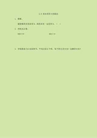2.9 商末尾有0的除法
