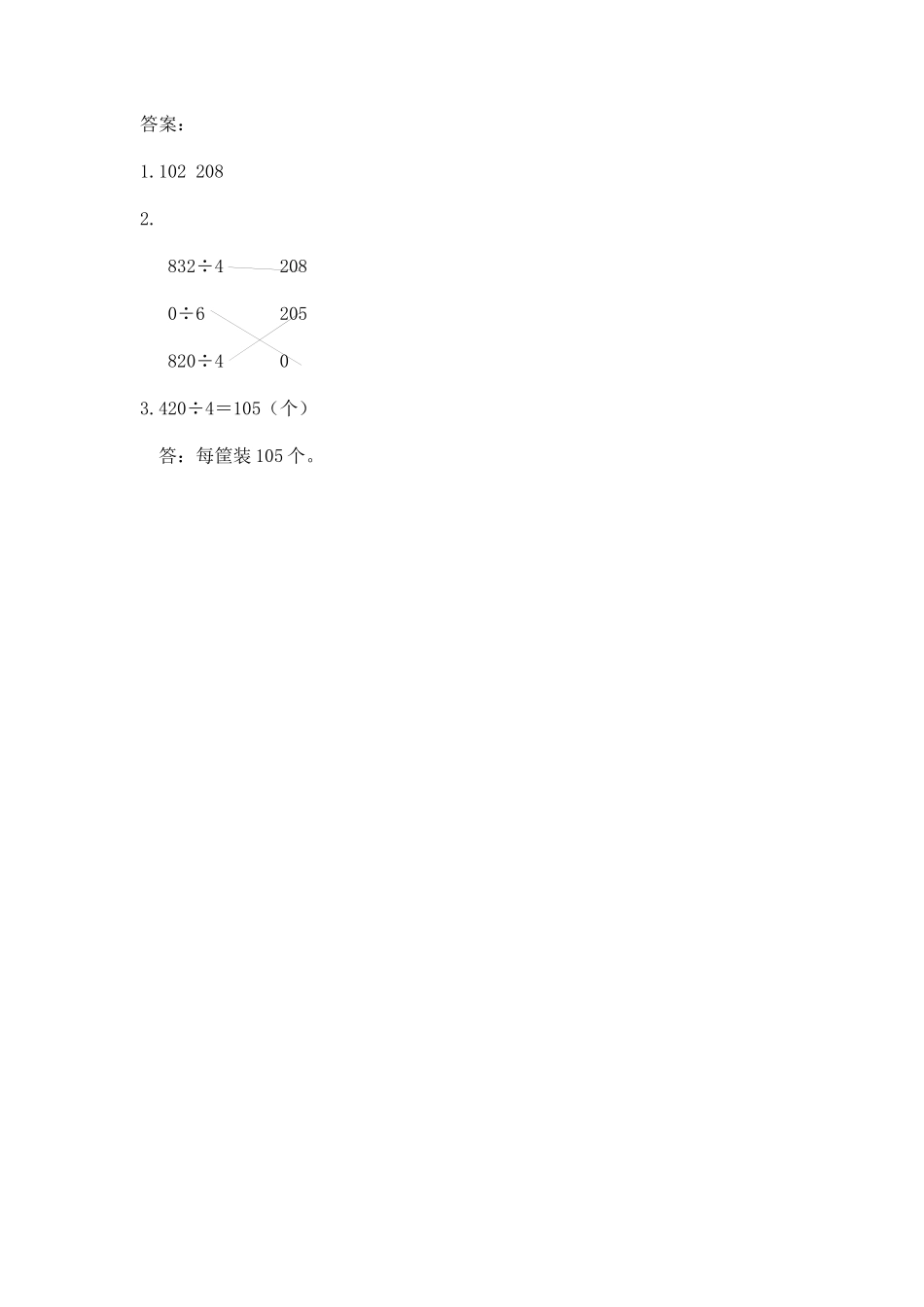 2.8 商中间有0的除法_第2页