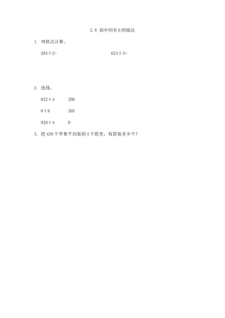 2.8 商中间有0的除法