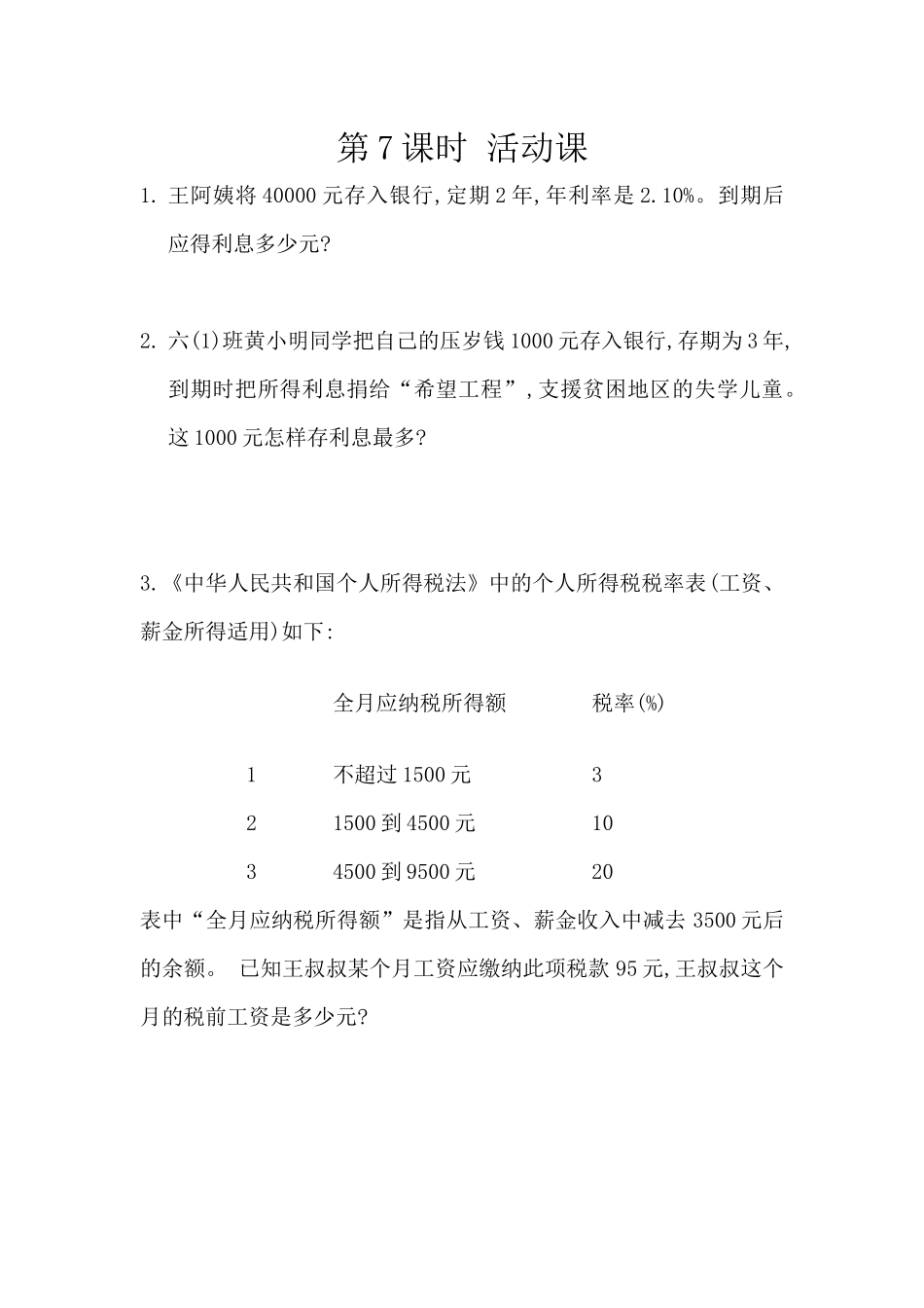 2.7 生活中的百分数_第1页