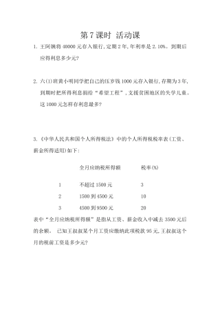 2.7 生活中的百分数