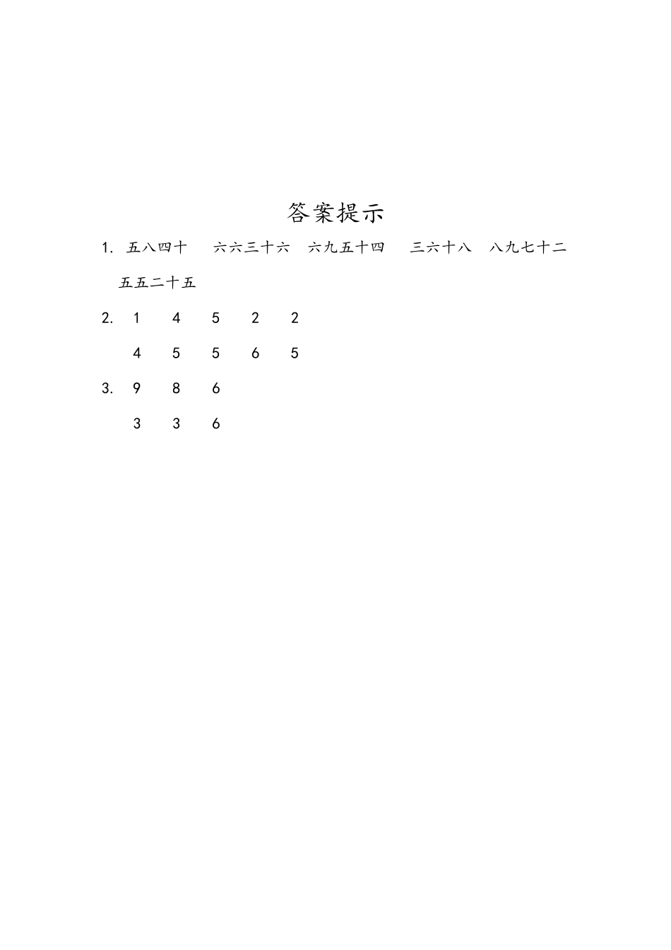 2.8 用乘法口诀求商（1）_第2页