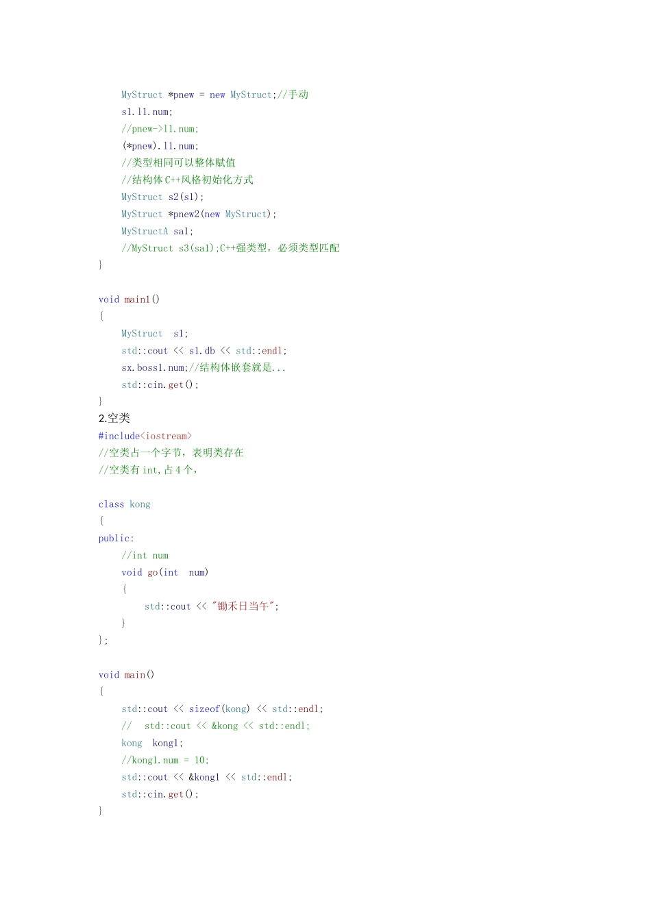 2.C++中的结构体-C管理进程代码-C++管理进程代码-C语言中的联合体_第2页