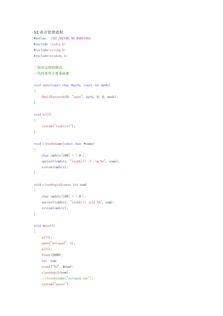 2.C++中的结构体-C管理进程代码-C++管理进程代码-C语言中的联合体_第3页