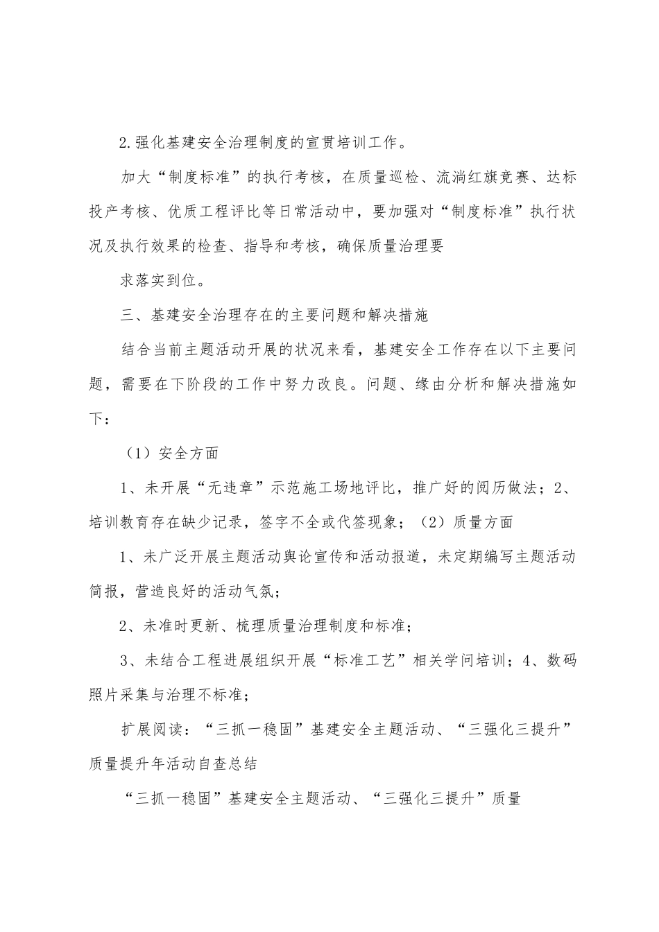 2.“三抓一巩固”基建安全主题活动自查总结_第3页