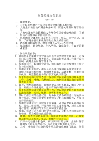 2.财务经理岗位职责书