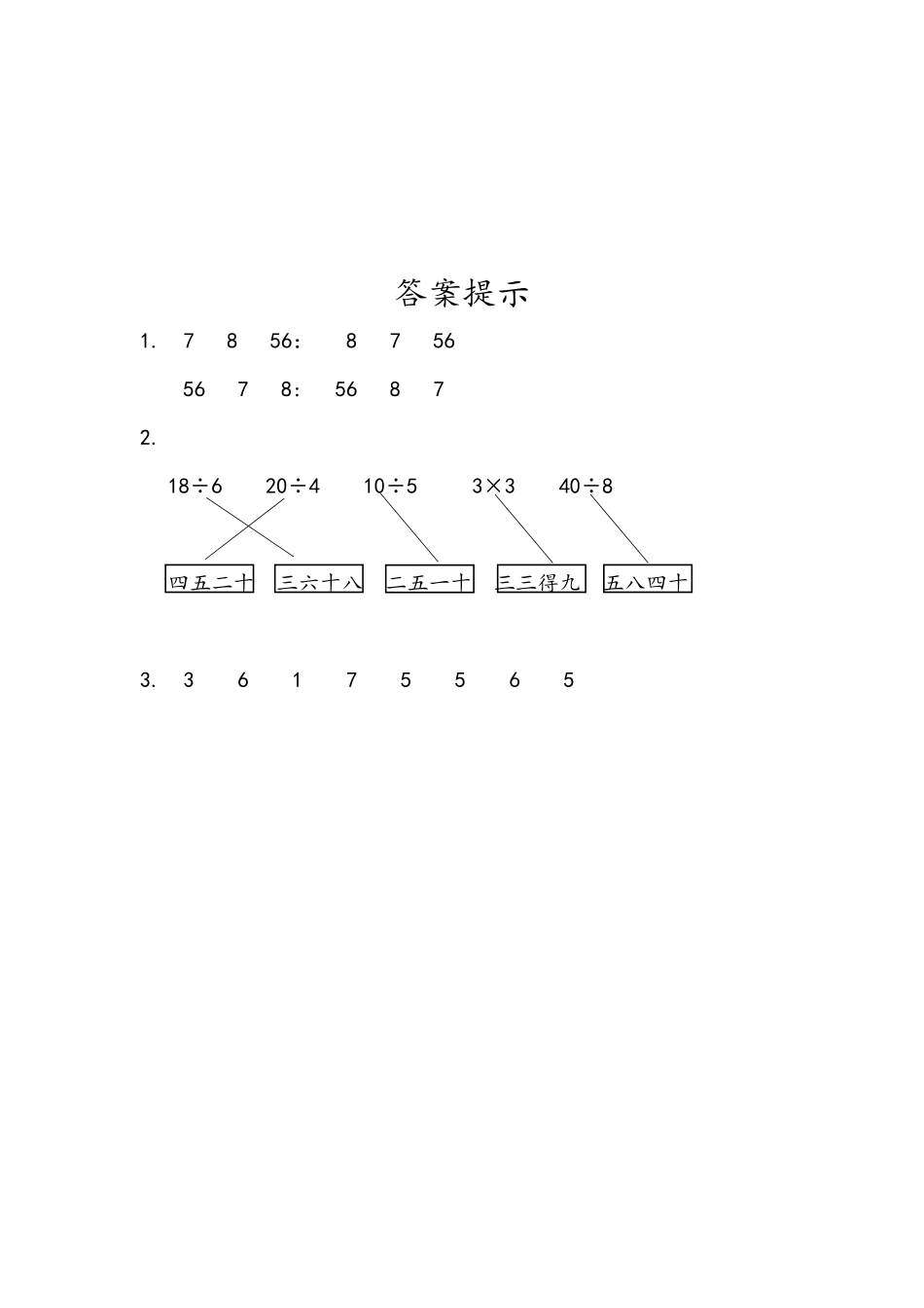 2.9用乘法口诀求商（2）_第2页