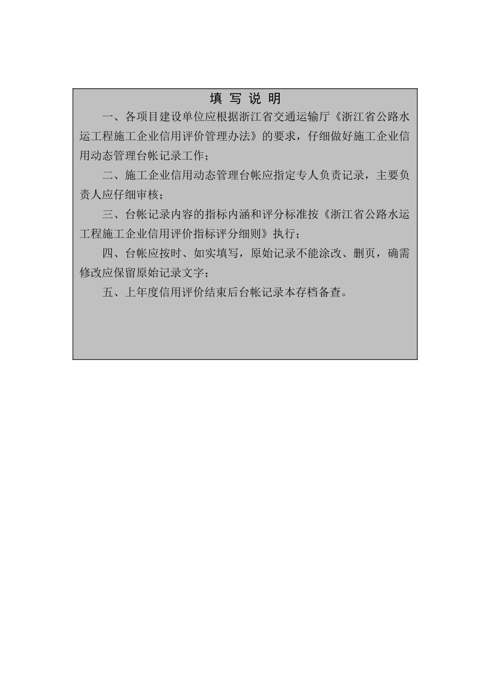 2.附件5-施工企业信用动态管理台帐样本_第3页