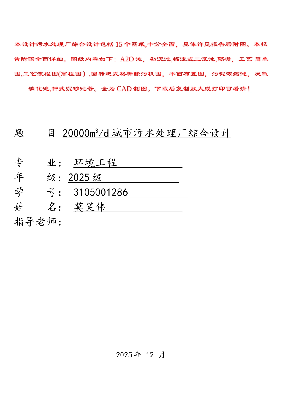 20000m3d城市污水处理厂综合设计--优秀毕业设计_第1页