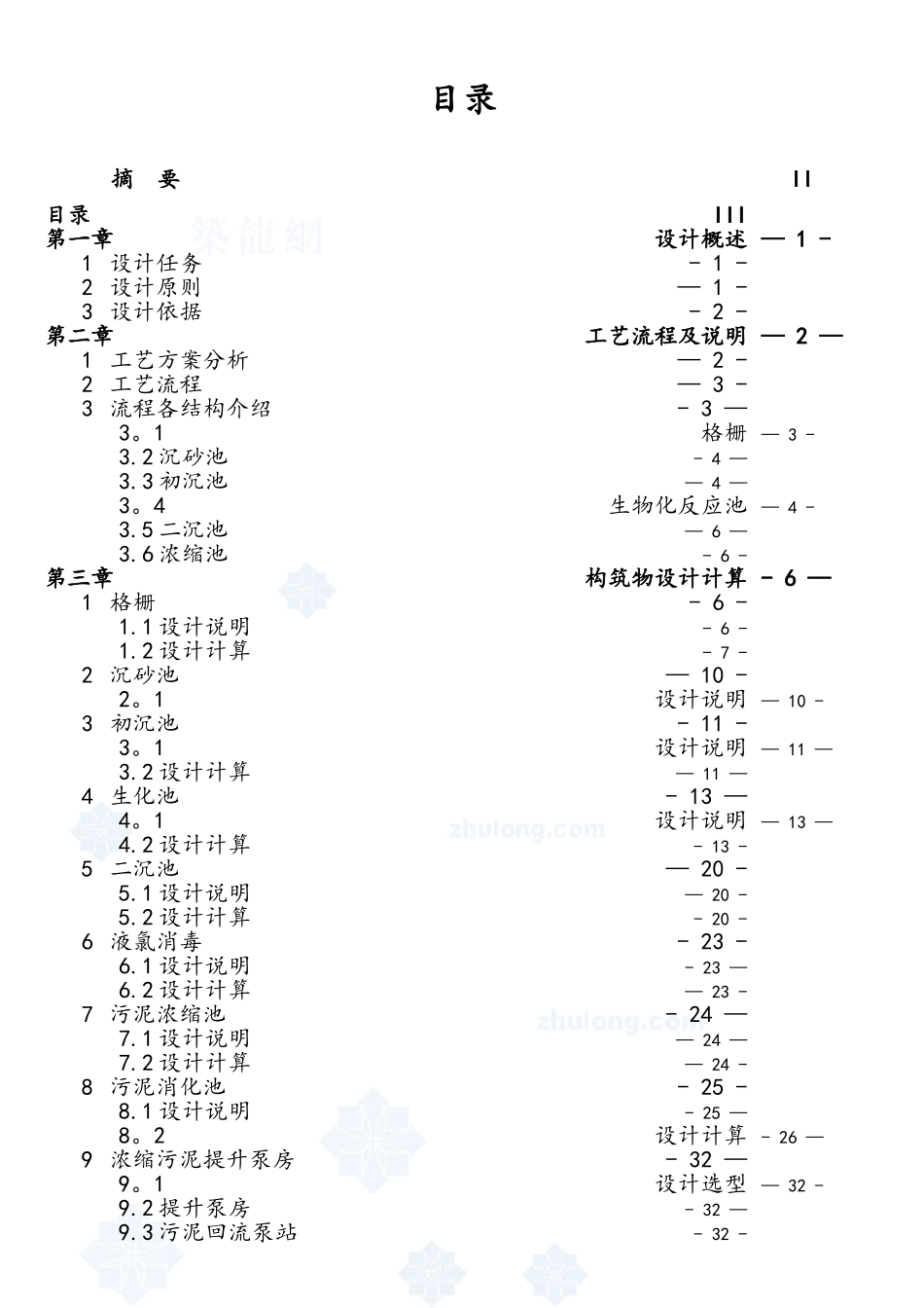 20000m3d城市污水处理厂综合设计--优秀毕业设计_第3页