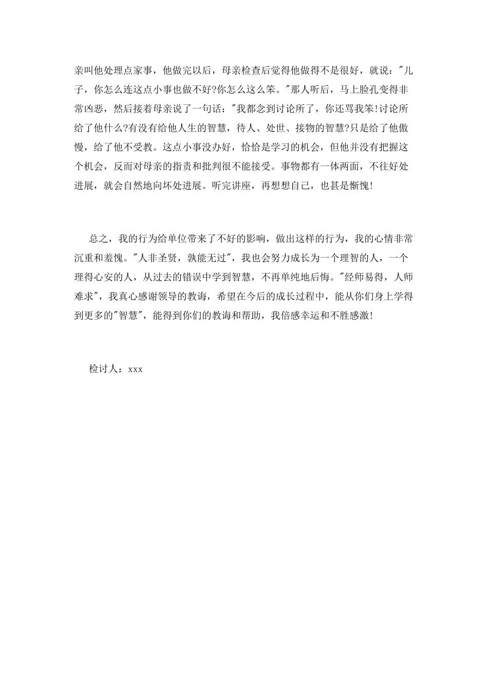 2000字工作粗心大意检讨书范文_第3页