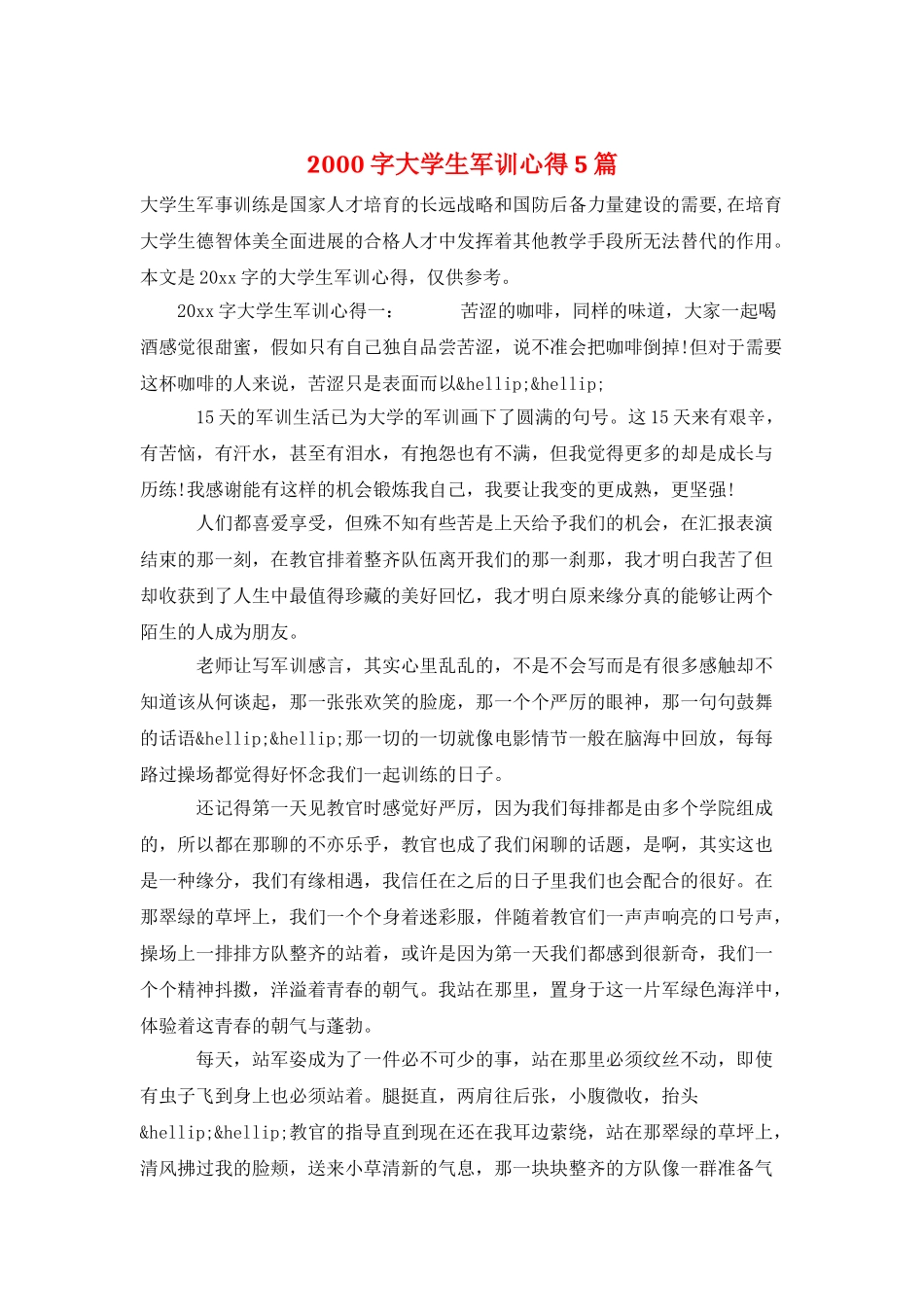 2000字大学生军训心得5篇_第1页
