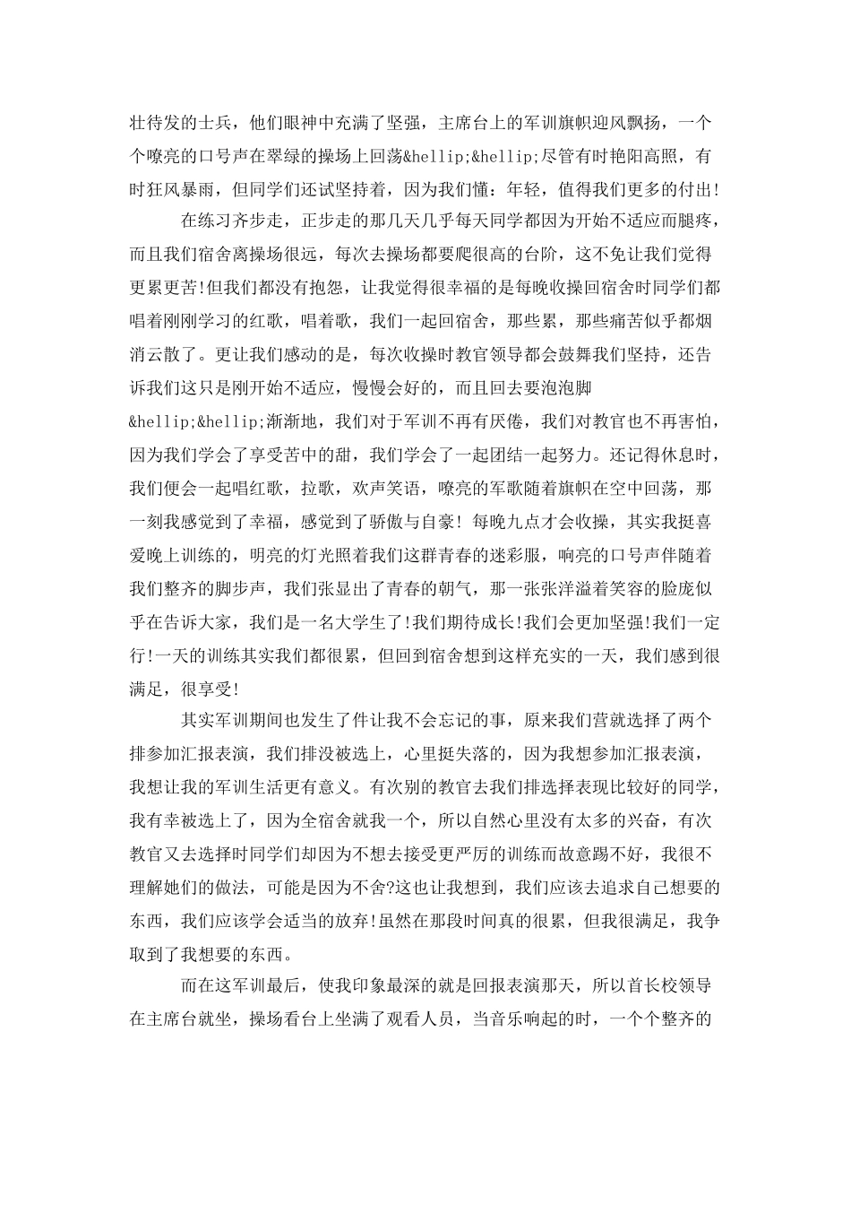 2000字大学生军训心得5篇_第2页