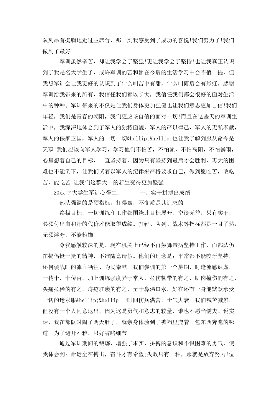 2000字大学生军训心得5篇_第3页