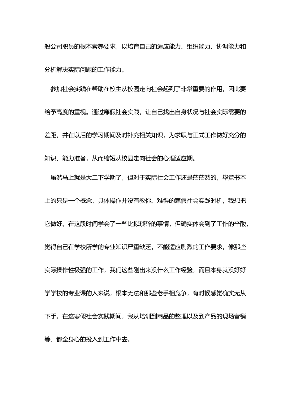 2000字寒假社会实践报告三篇_第2页