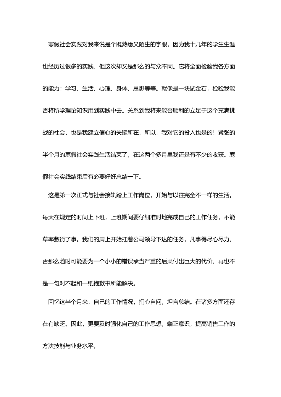 2000字寒假社会实践报告三篇_第3页