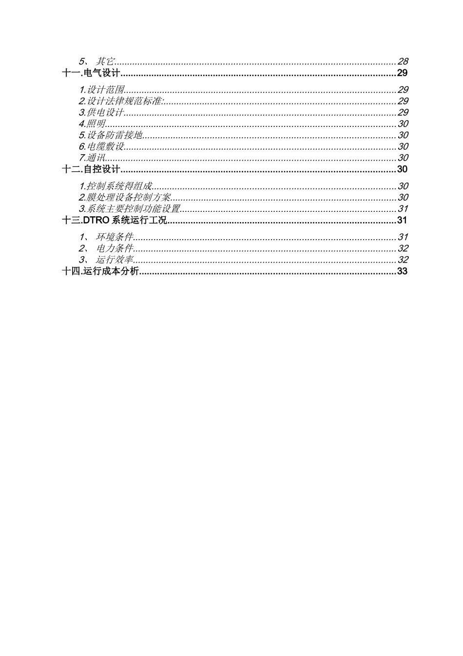 2000吨垃圾渗滤液两级DTRO设计方案_第3页