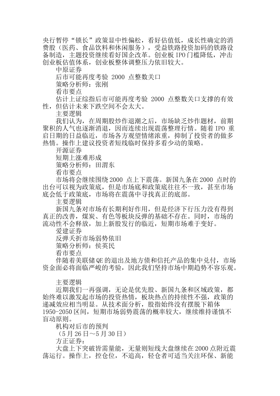 2000点整数关口拉锯-多数券商建议“多看少动”_第2页