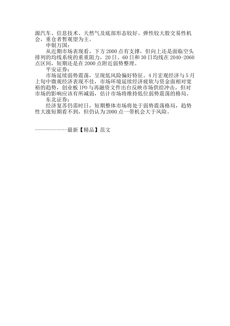 2000点整数关口拉锯-多数券商建议“多看少动”_第3页