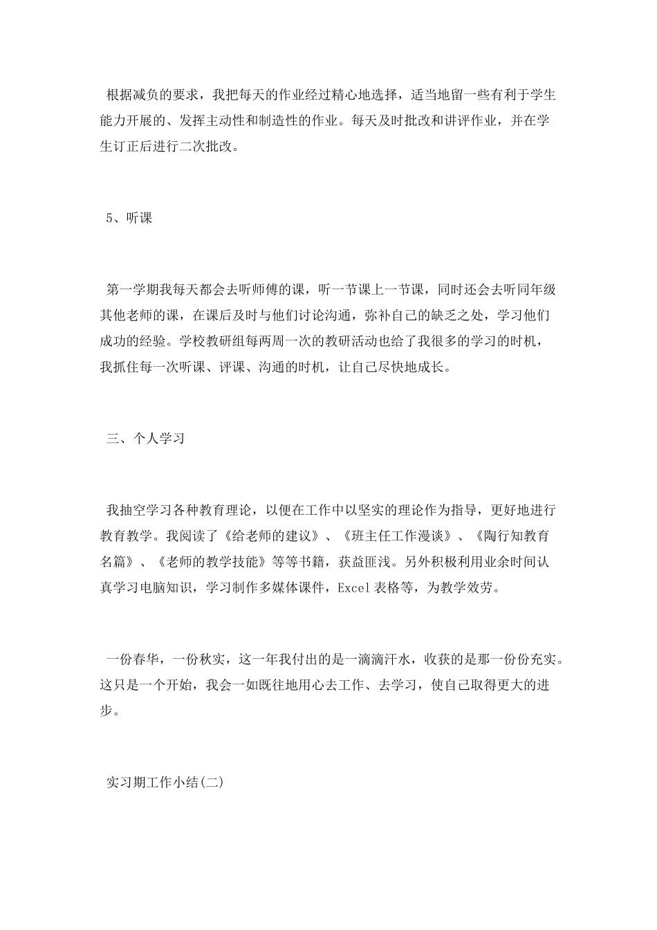 20018年个人实习期工作小结_第3页