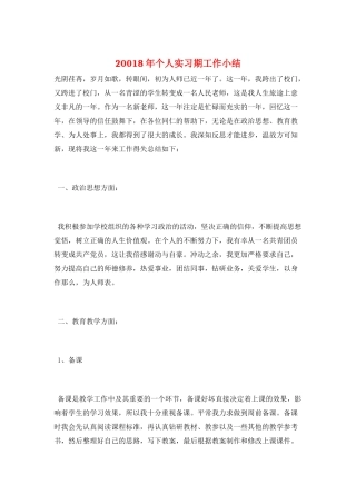 20018年个人实习期工作小结