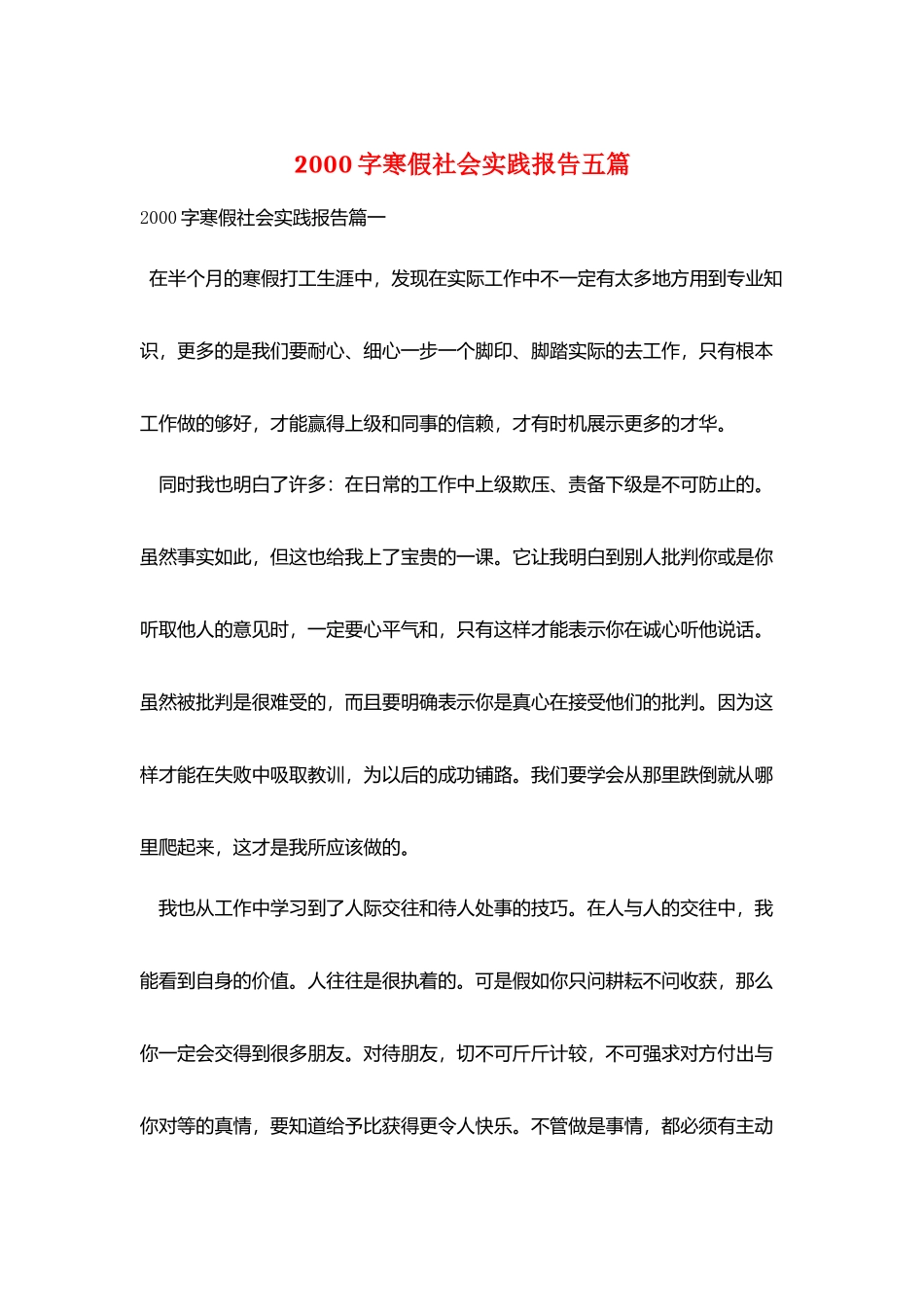 2000字寒假社会实践报告五篇_第1页
