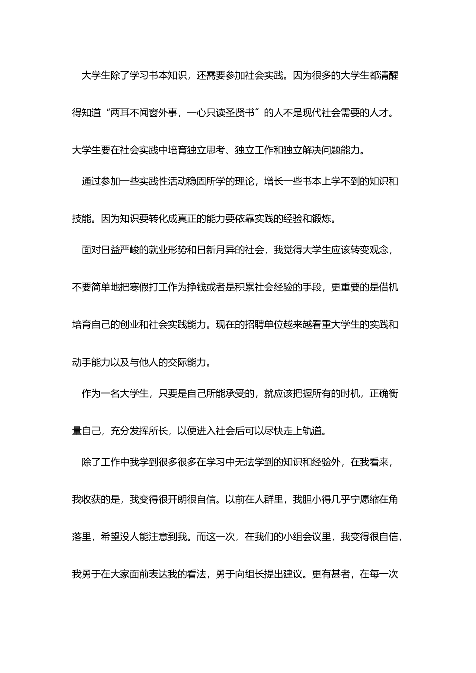 2000字寒假社会实践报告五篇_第3页