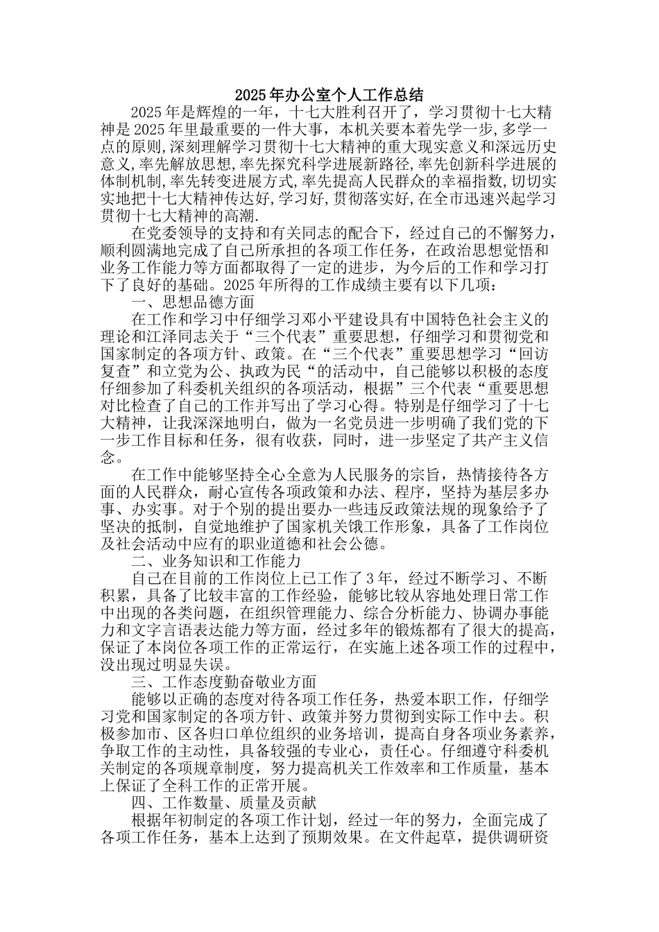 2007年办公室个人工作总结_第1页