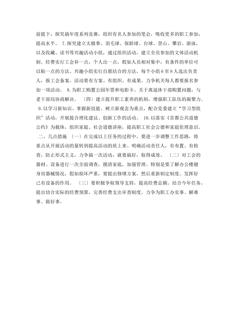 200x年度工会工作的要点_第2页