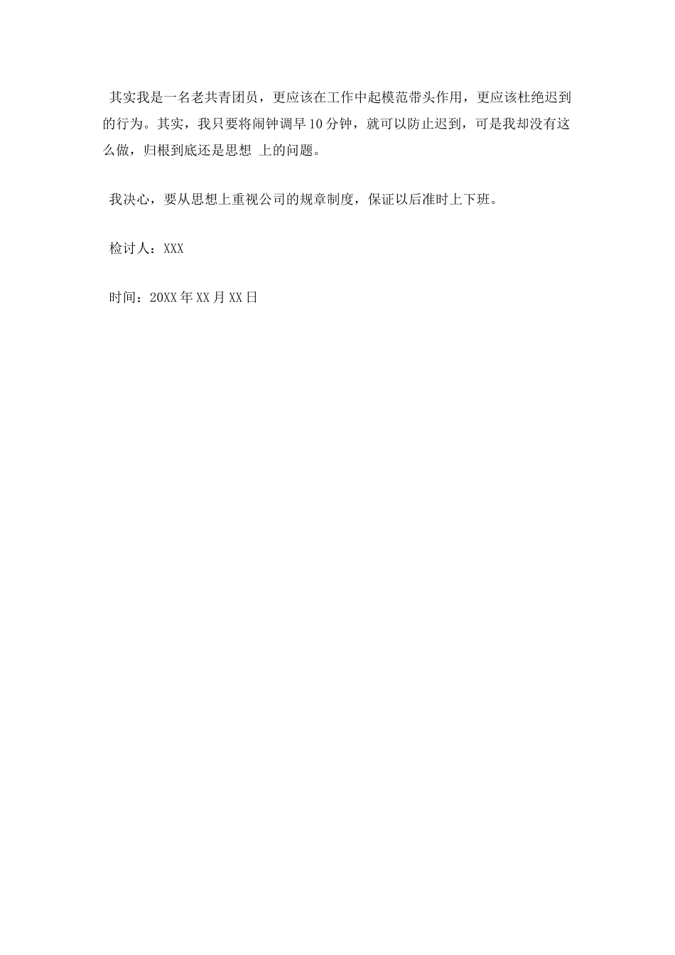 200字上班迟到通用检讨书(五)_第2页