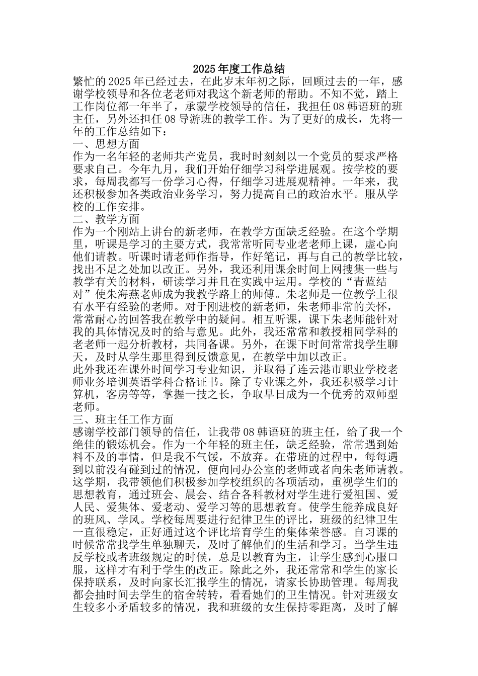 2009年度工作总结_第1页