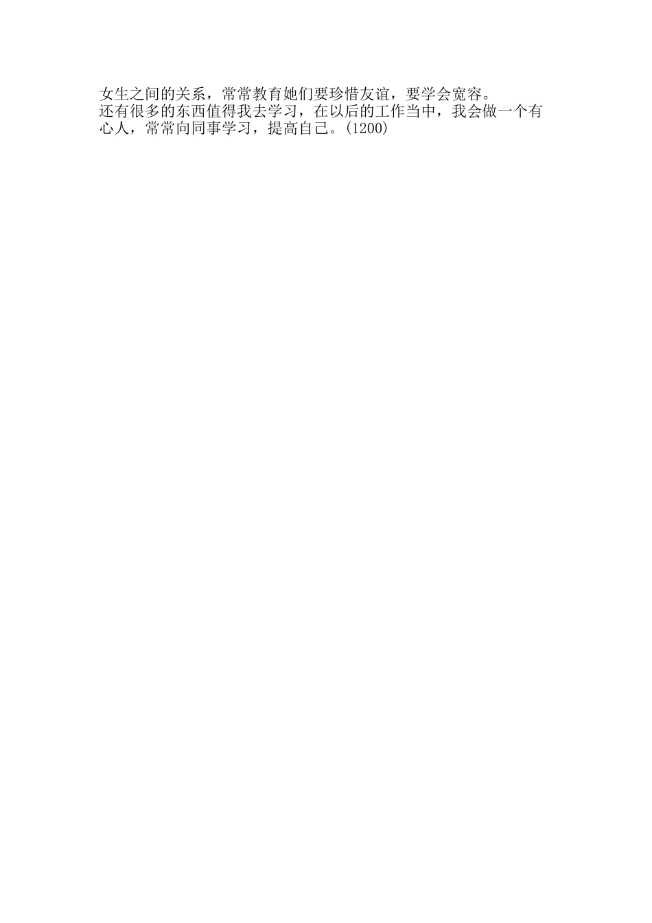 2009年度工作总结_第2页