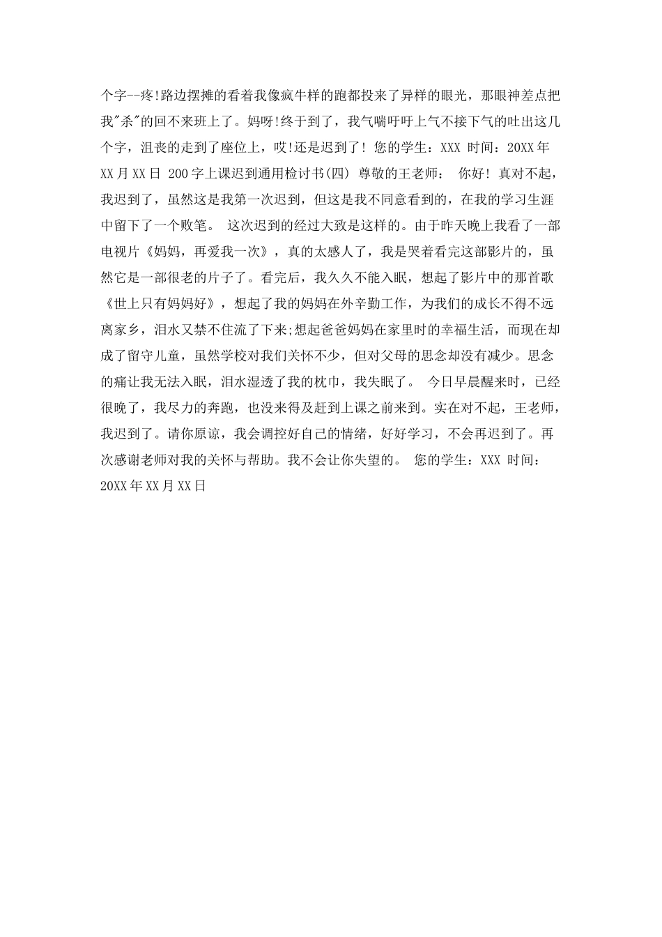 200字上课迟到通用检讨书_第2页