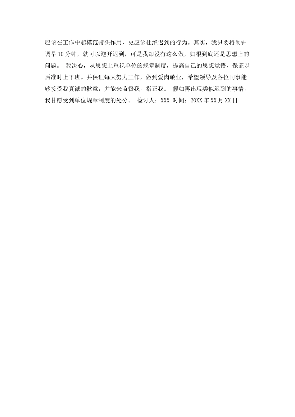 200字上班迟到通用检讨书_第2页