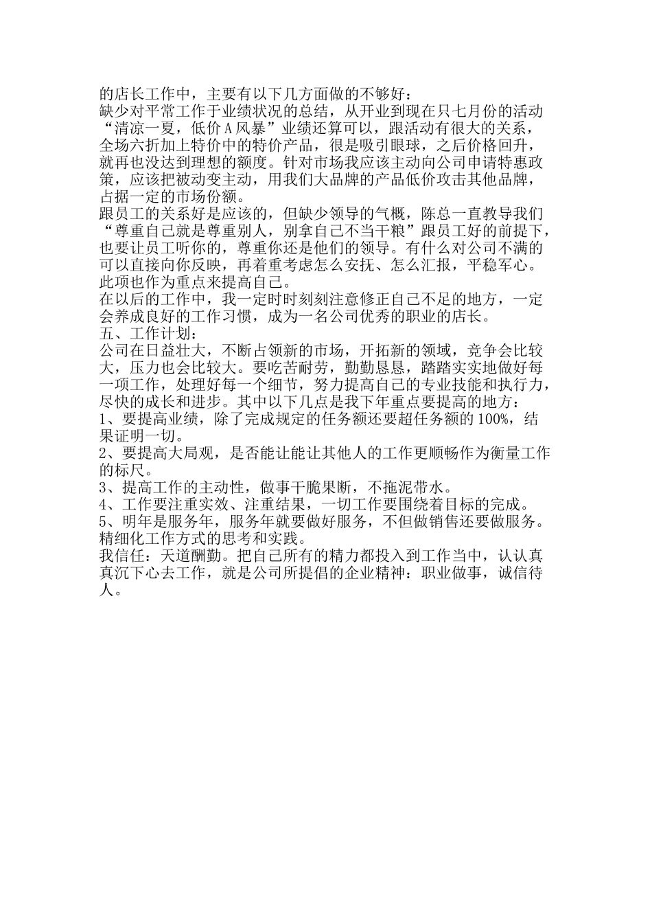 2010-2025年店长年度总结_第2页