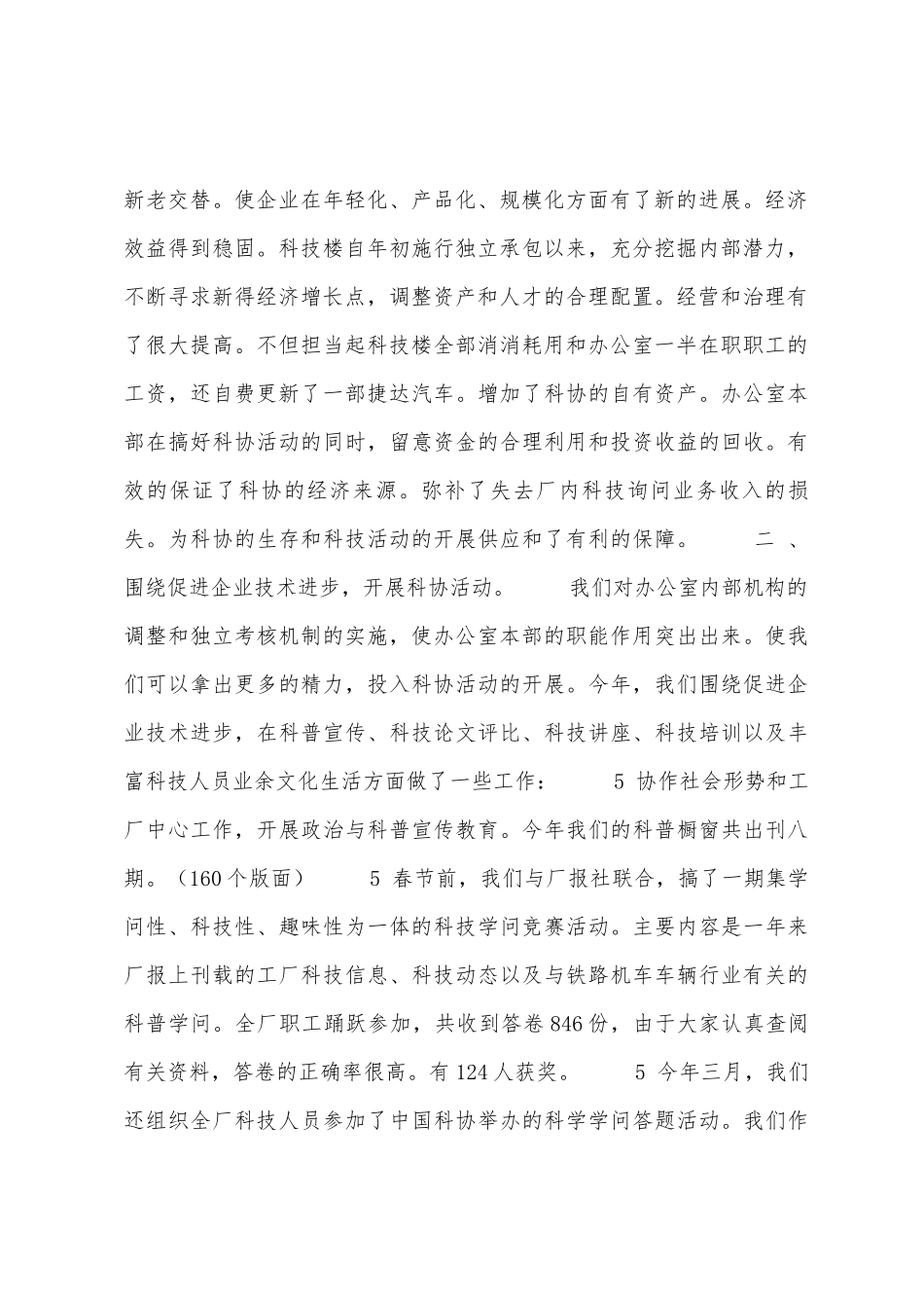 200年科协工作总结_第2页