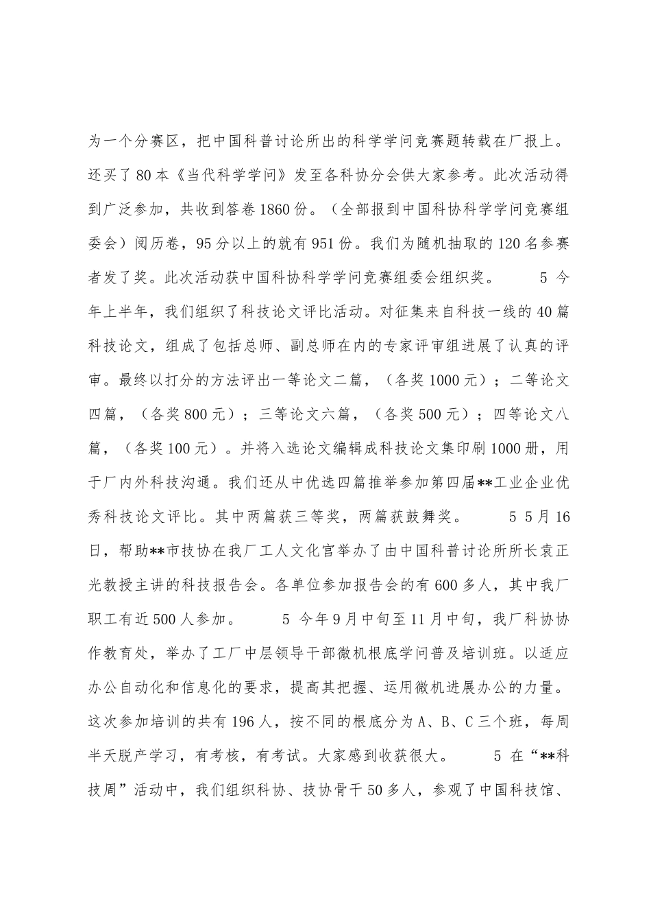 200年科协工作总结_第3页