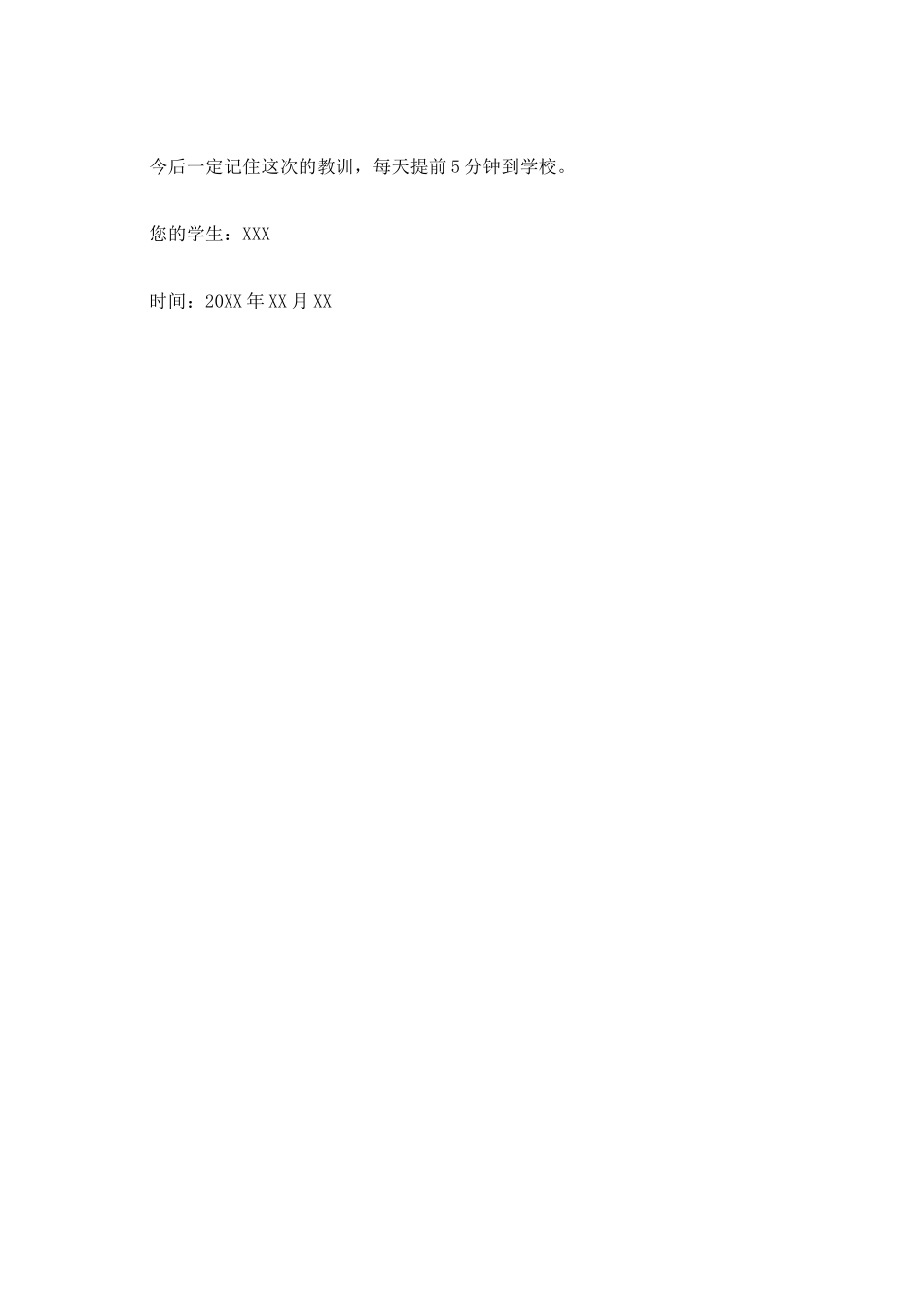 200字上课迟到通用检讨书(五)_第2页